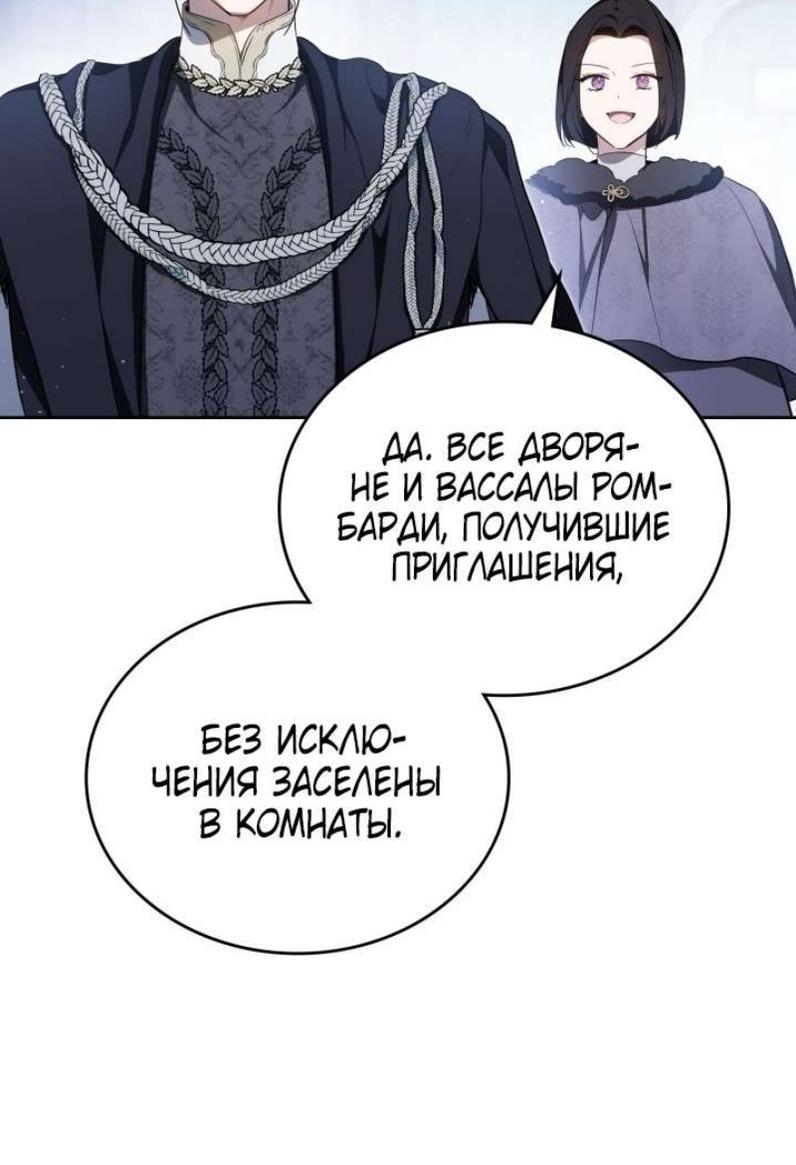 Манга Я стану хозяйкой этой жизни - Глава 192 Страница 15