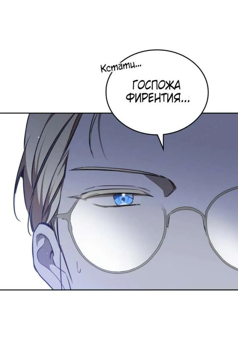 Манга Я стану хозяйкой этой жизни - Глава 192 Страница 16