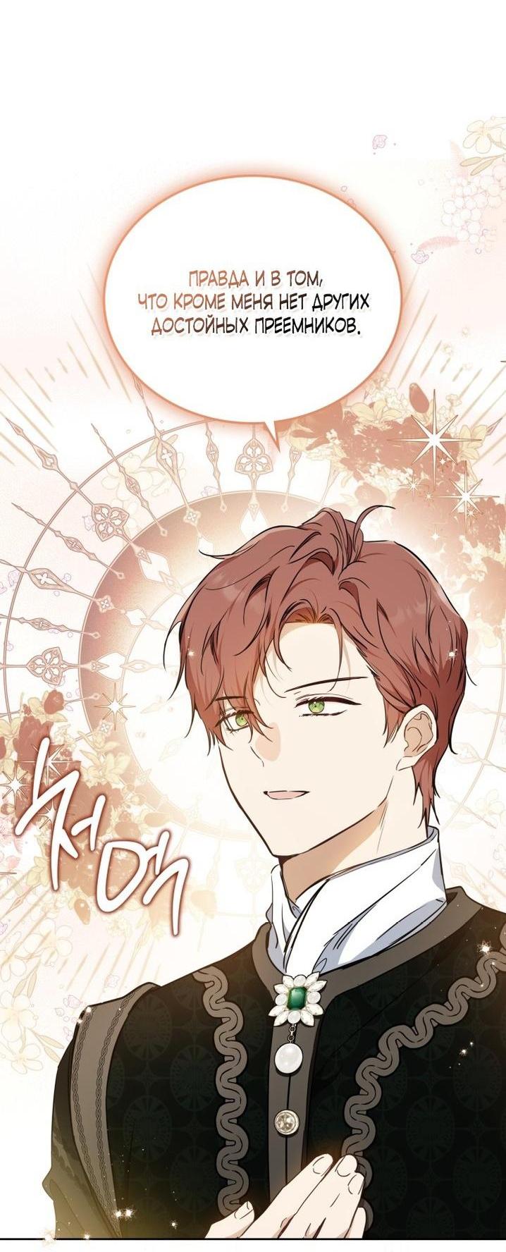 Манга Я стану хозяйкой этой жизни - Глава 191 Страница 27
