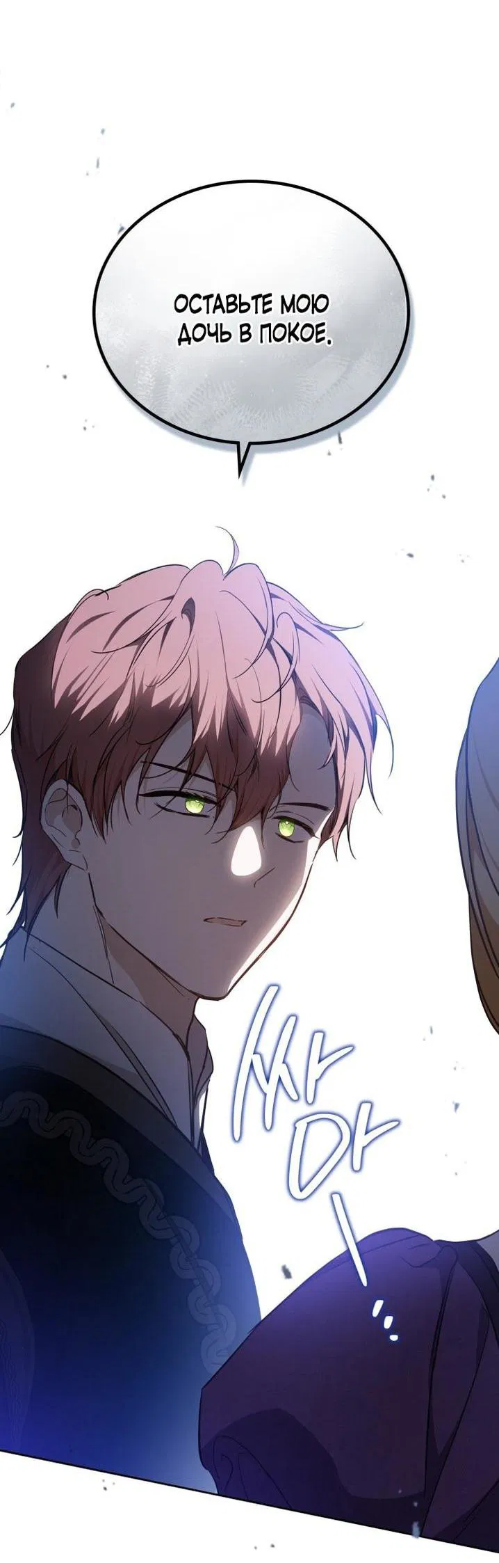 Манга Я стану хозяйкой этой жизни - Глава 191 Страница 35