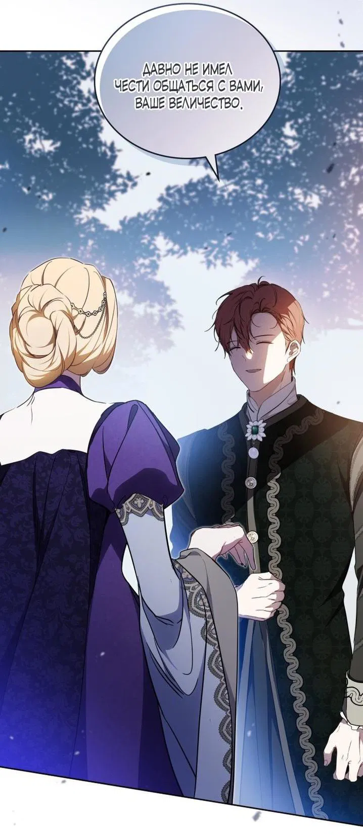 Манга Я стану хозяйкой этой жизни - Глава 191 Страница 19