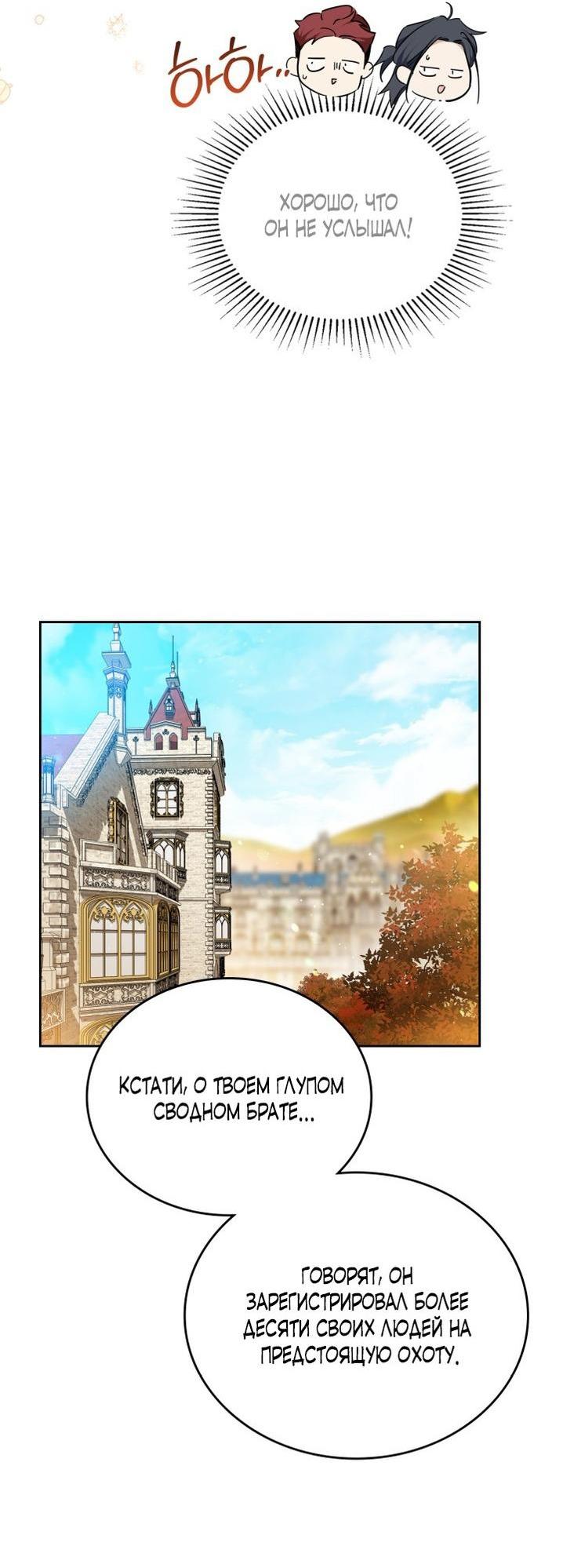 Манга Я стану хозяйкой этой жизни - Глава 191 Страница 44