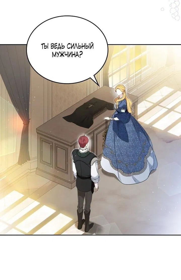 Манга Я стану хозяйкой этой жизни - Глава 191 Страница 56