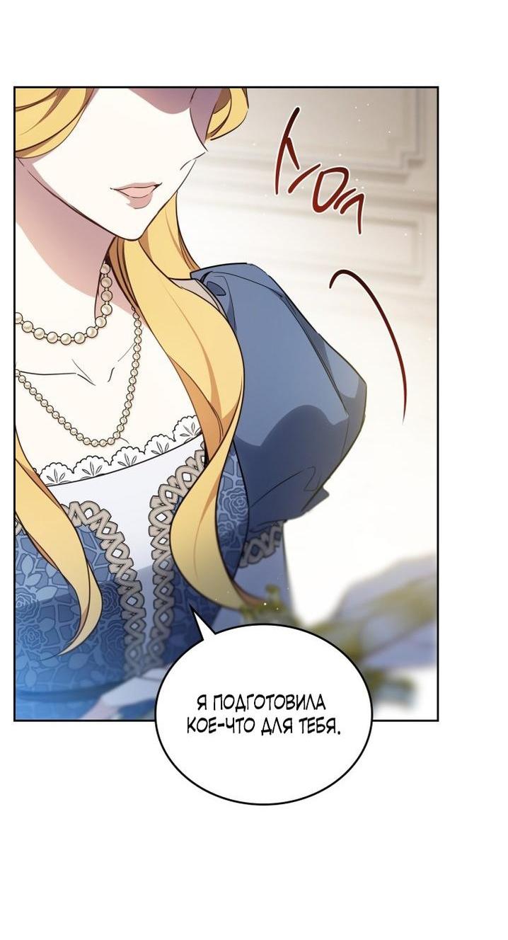 Манга Я стану хозяйкой этой жизни - Глава 191 Страница 61