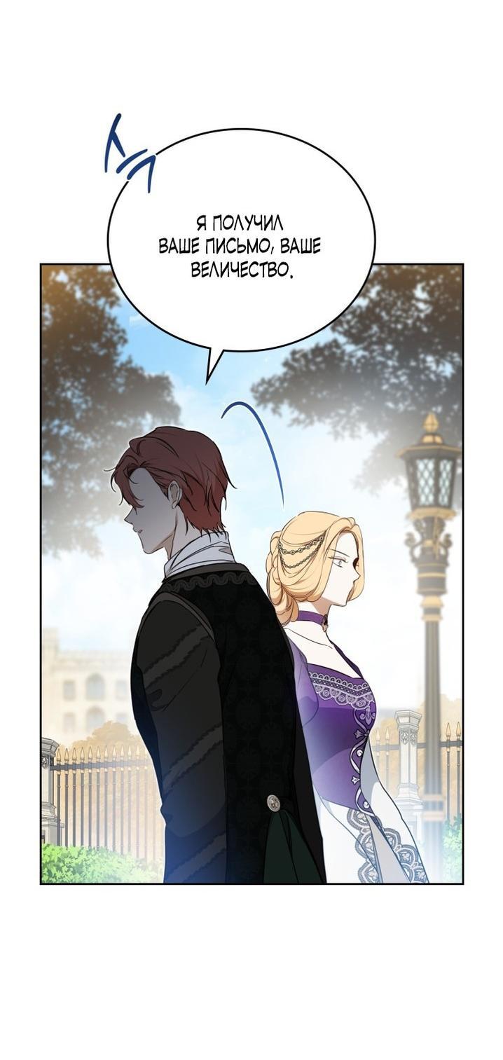 Манга Я стану хозяйкой этой жизни - Глава 191 Страница 31