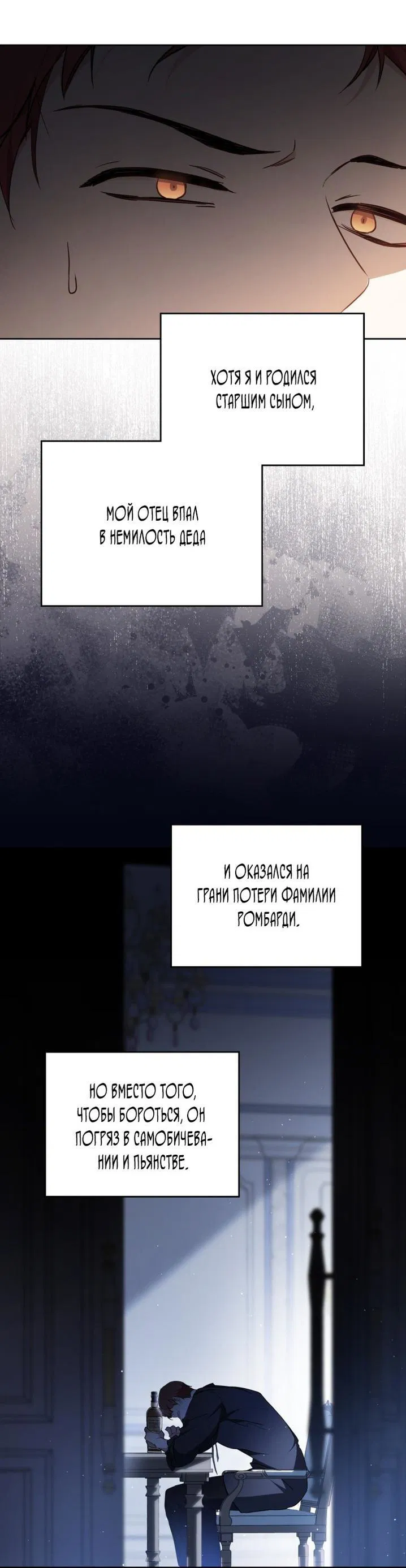 Манга Я стану хозяйкой этой жизни - Глава 191 Страница 58