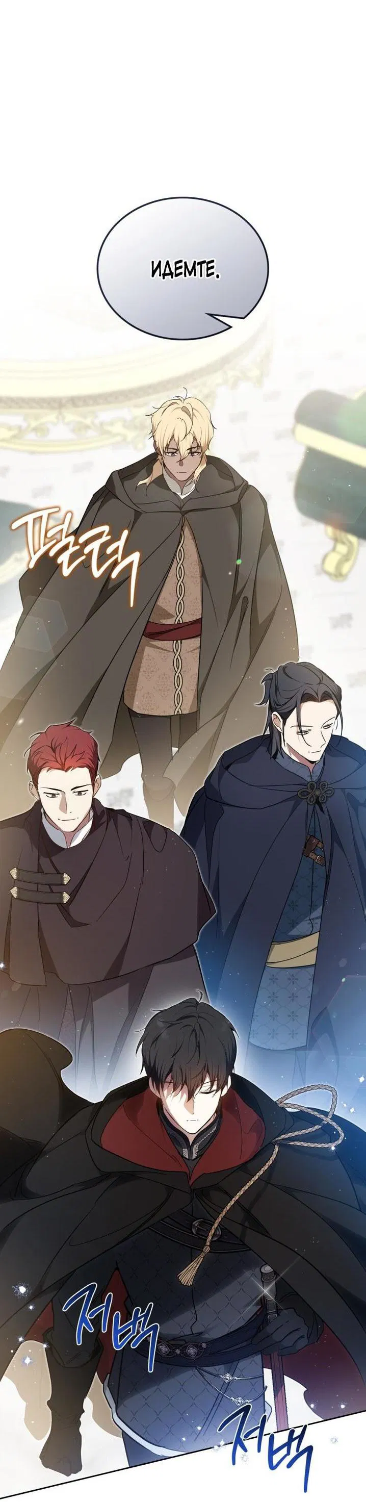 Манга Я стану хозяйкой этой жизни - Глава 191 Страница 51