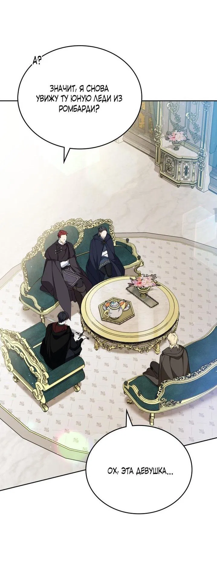 Манга Я стану хозяйкой этой жизни - Глава 191 Страница 40