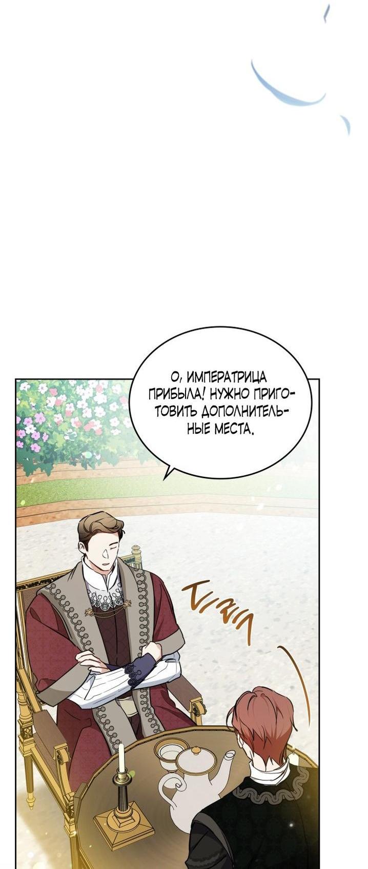 Манга Я стану хозяйкой этой жизни - Глава 191 Страница 16