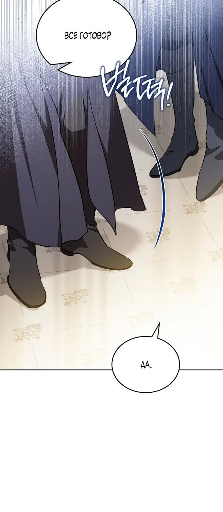 Манга Я стану хозяйкой этой жизни - Глава 191 Страница 50