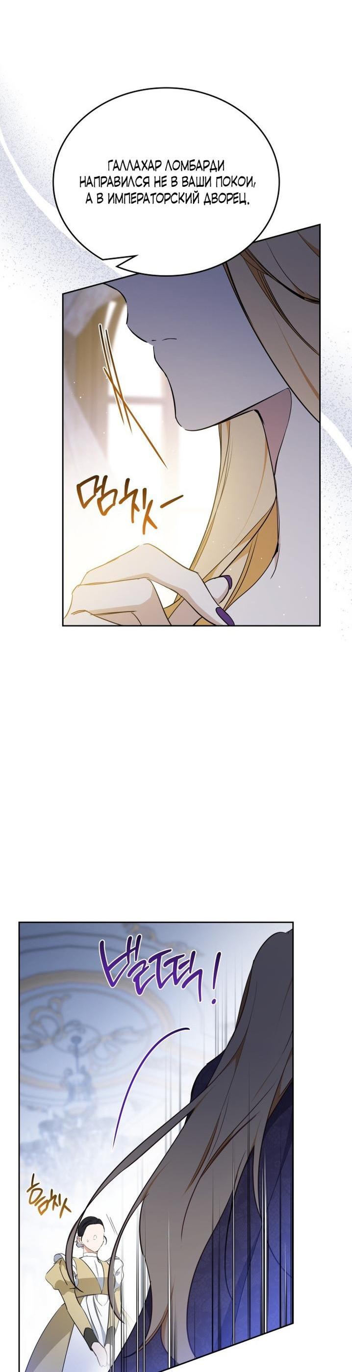 Манга Я стану хозяйкой этой жизни - Глава 191 Страница 7