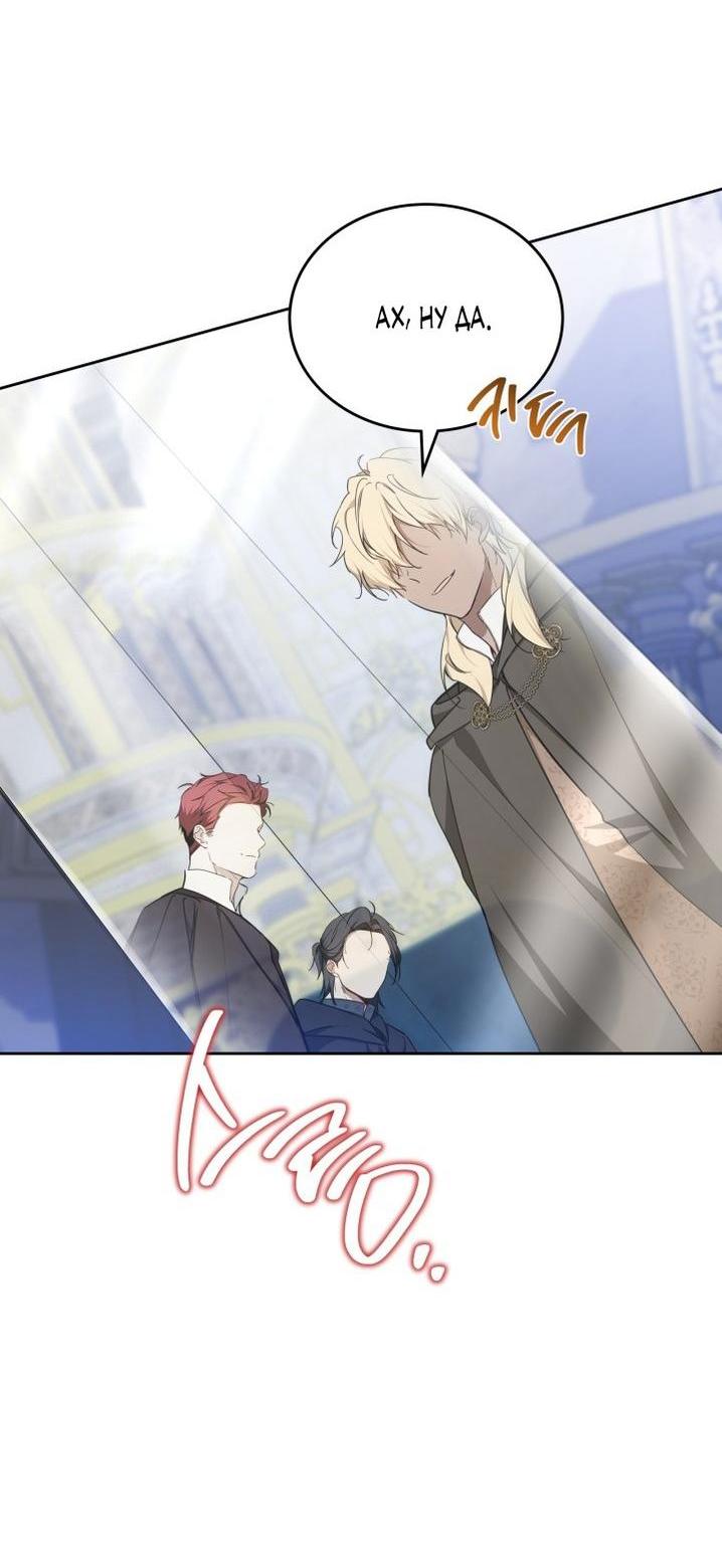 Манга Я стану хозяйкой этой жизни - Глава 191 Страница 48