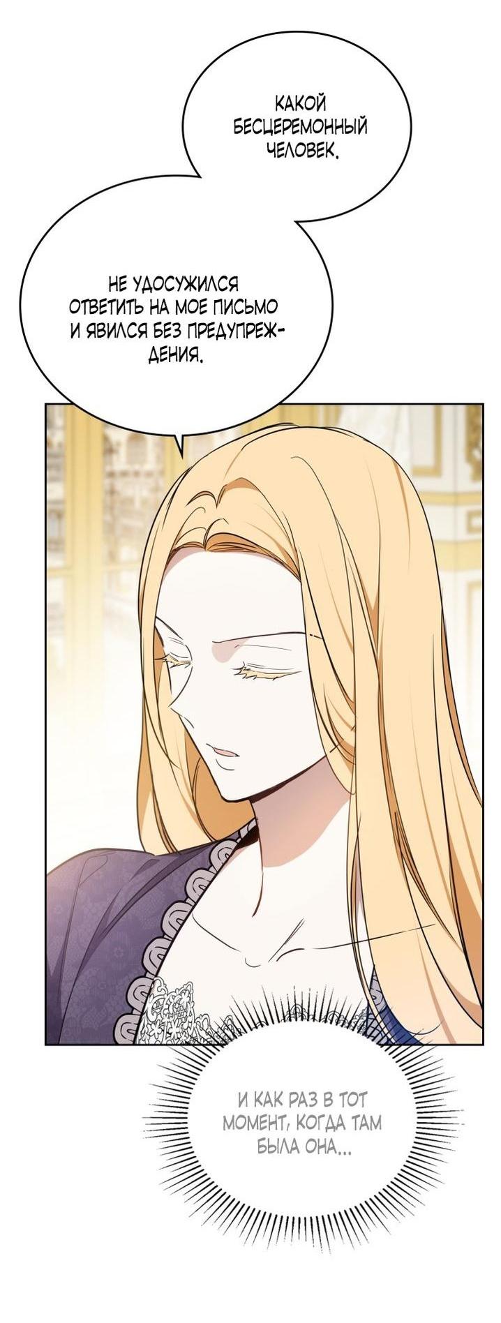 Манга Я стану хозяйкой этой жизни - Глава 191 Страница 3