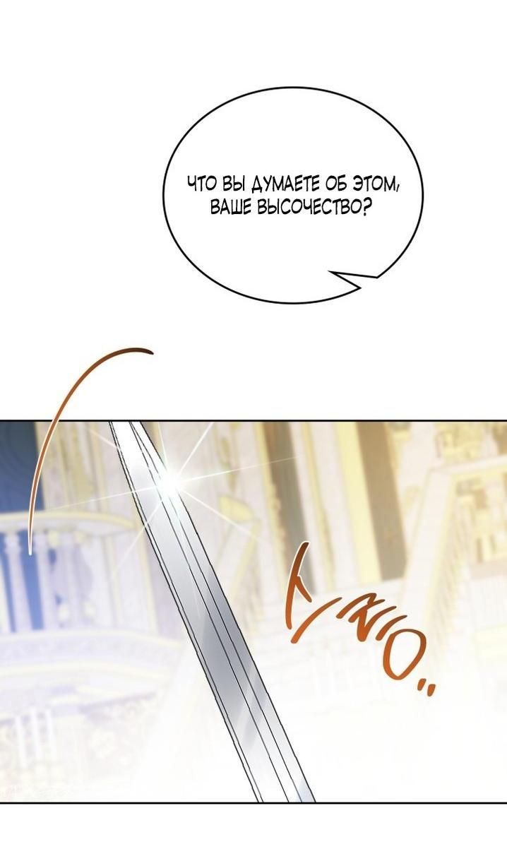 Манга Я стану хозяйкой этой жизни - Глава 191 Страница 46