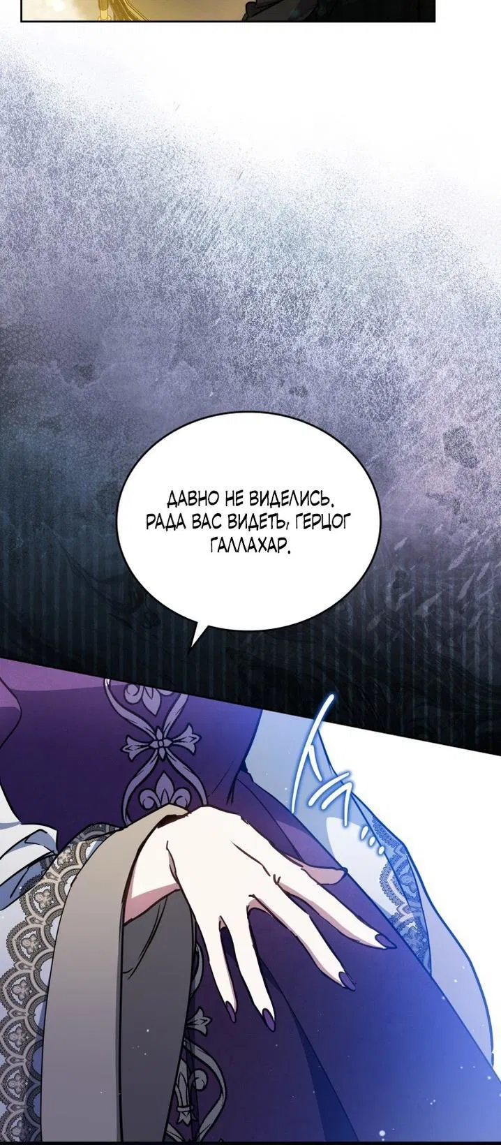 Манга Я стану хозяйкой этой жизни - Глава 191 Страница 17