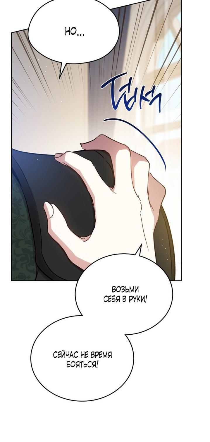 Манга Я стану хозяйкой этой жизни - Глава 191 Страница 65
