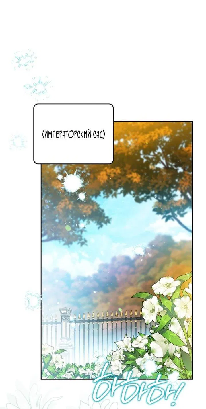 Манга Я стану хозяйкой этой жизни - Глава 191 Страница 11