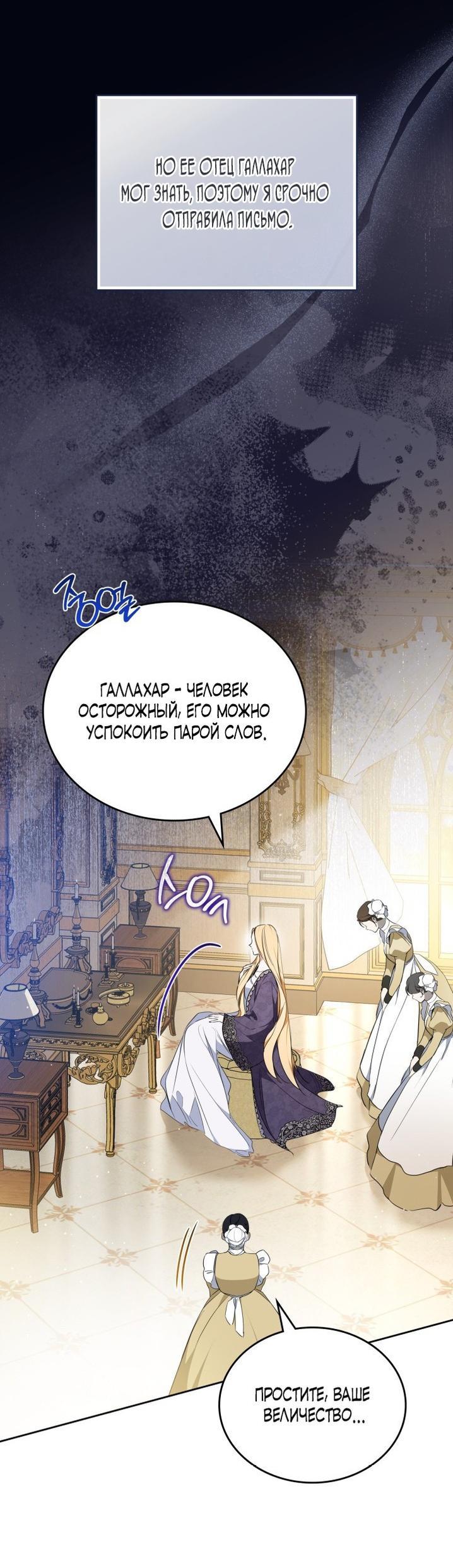 Манга Я стану хозяйкой этой жизни - Глава 191 Страница 6