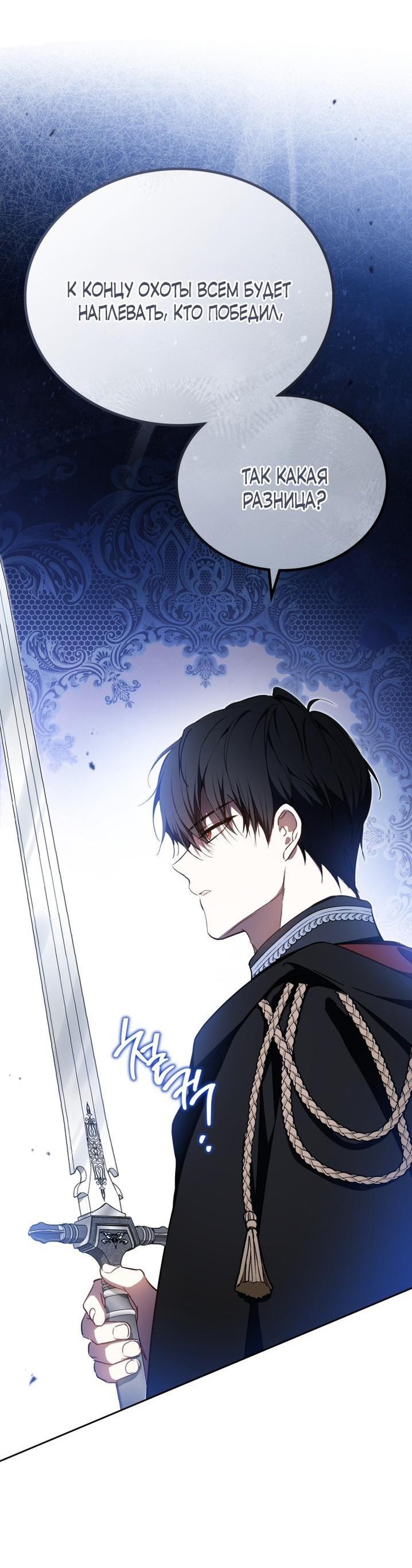 Манга Я стану хозяйкой этой жизни - Глава 191 Страница 47