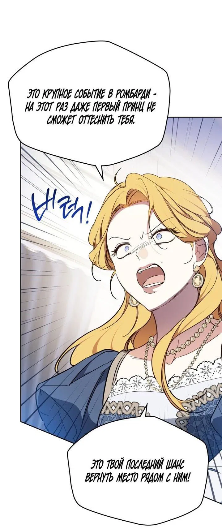 Манга Я стану хозяйкой этой жизни - Глава 191 Страница 66