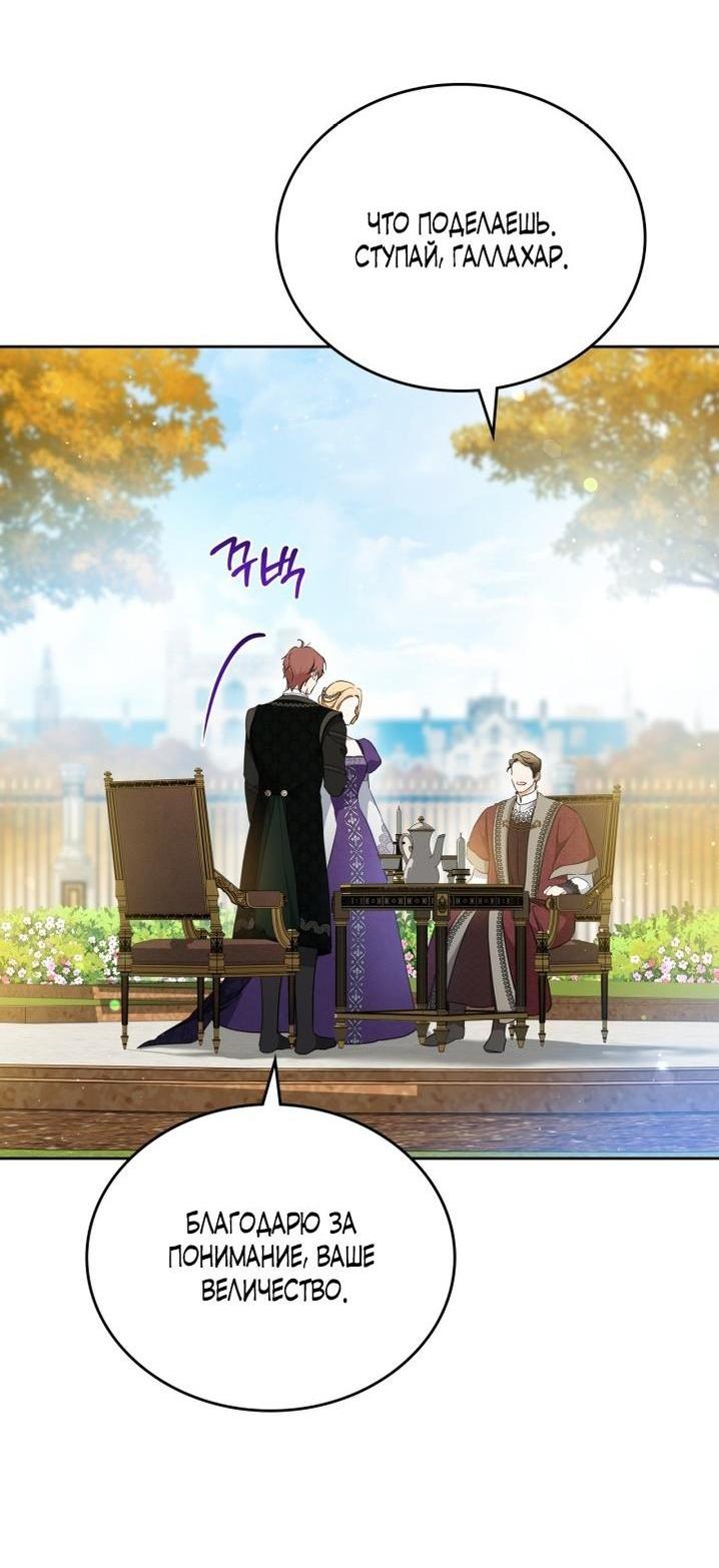 Манга Я стану хозяйкой этой жизни - Глава 191 Страница 30