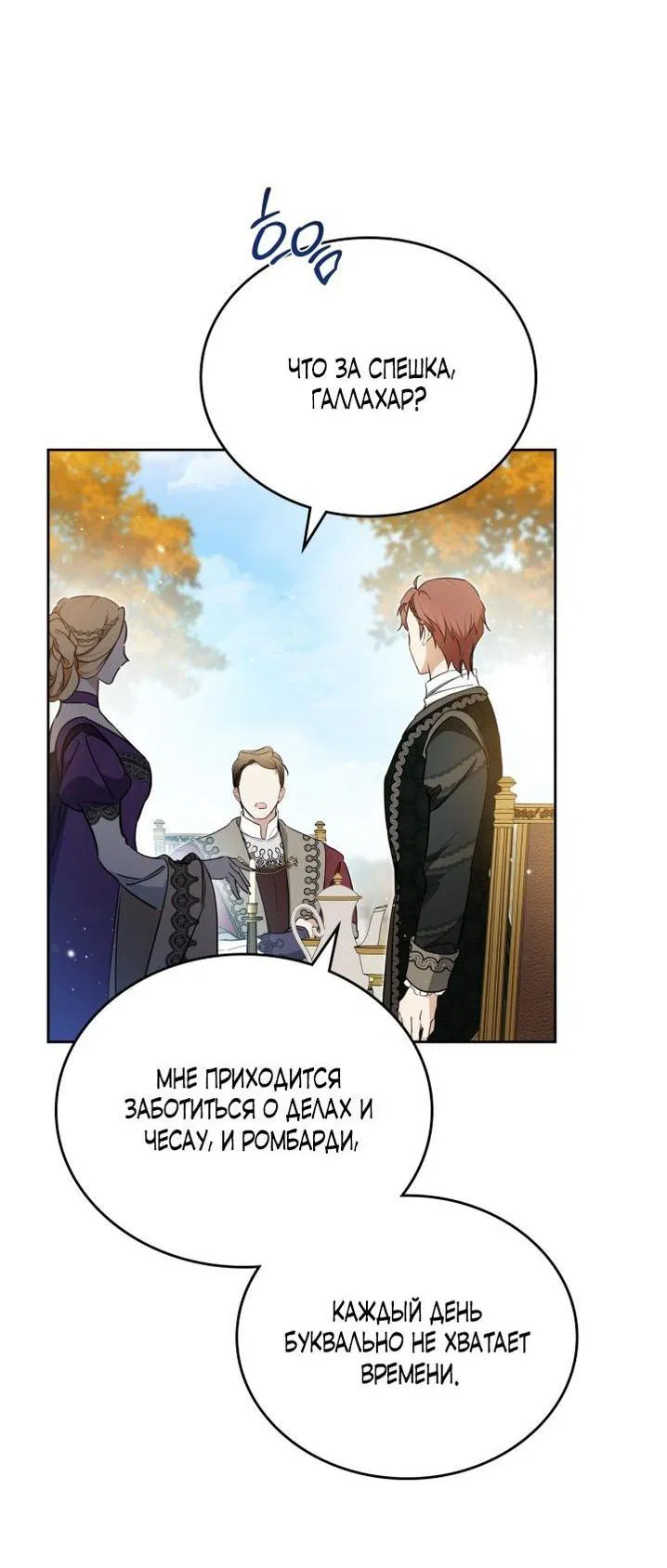 Манга Я стану хозяйкой этой жизни - Глава 191 Страница 21