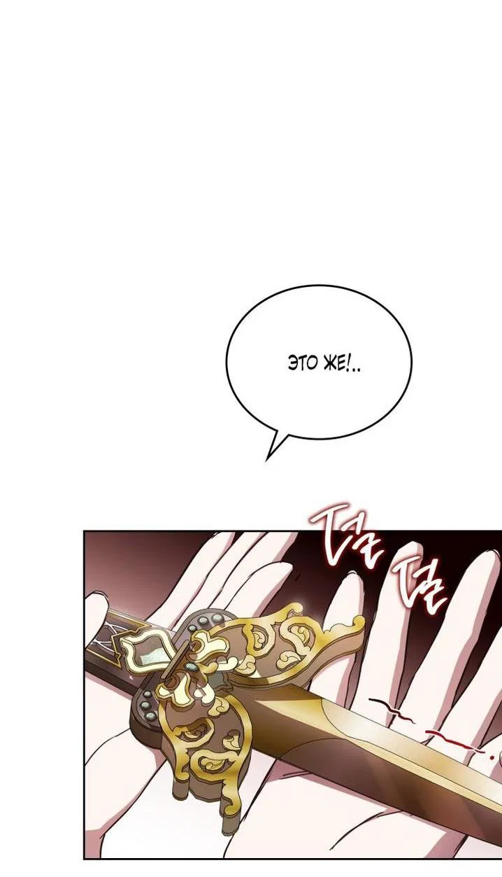 Манга Я стану хозяйкой этой жизни - Глава 191 Страница 63