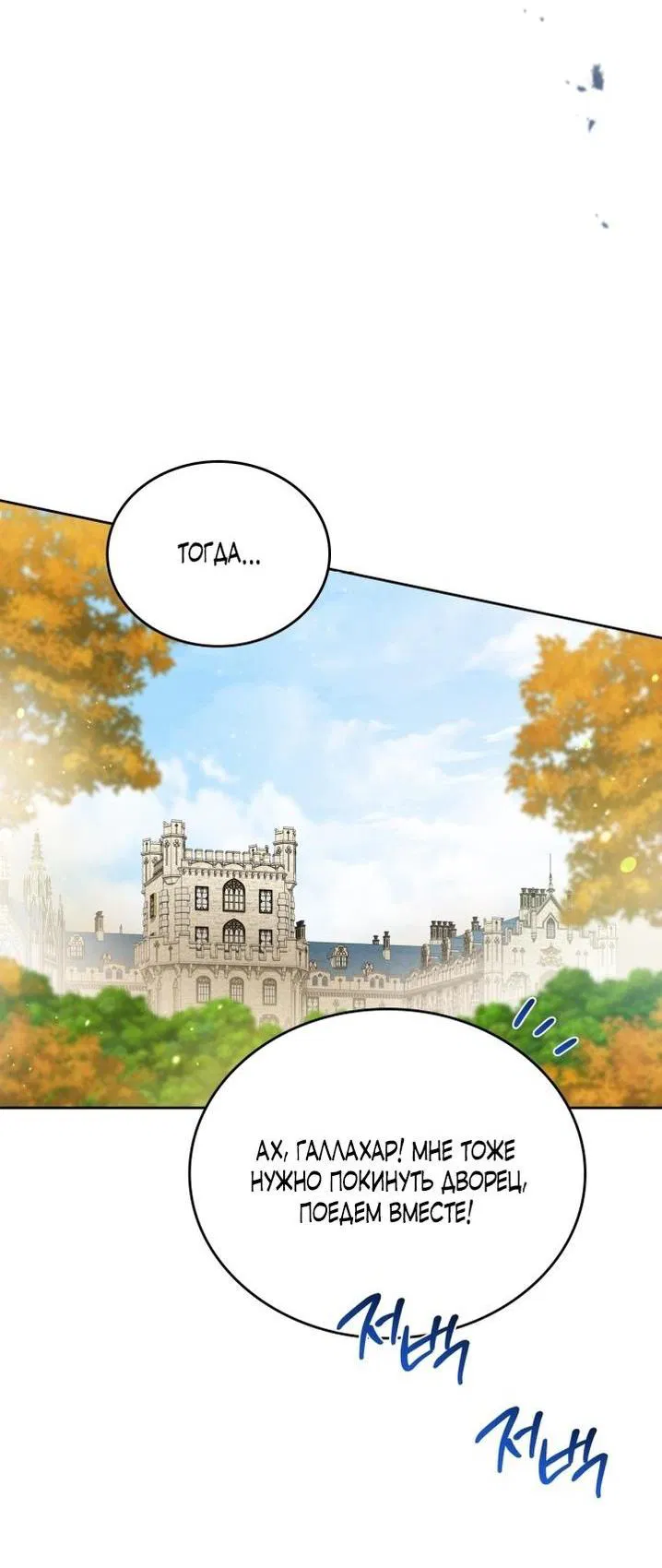 Манга Я стану хозяйкой этой жизни - Глава 191 Страница 36