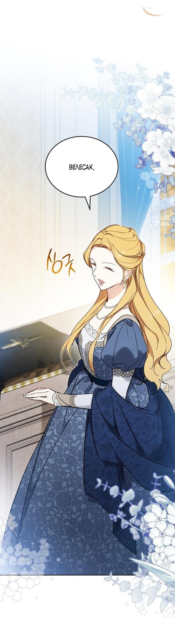 Манга Я стану хозяйкой этой жизни - Глава 191 Страница 55