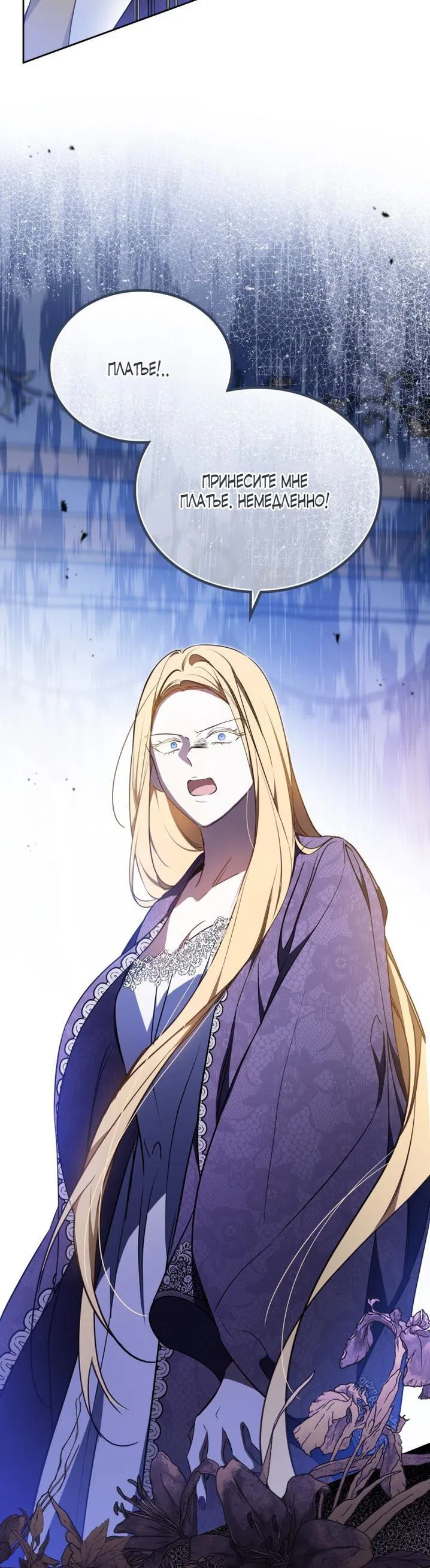 Манга Я стану хозяйкой этой жизни - Глава 191 Страница 8