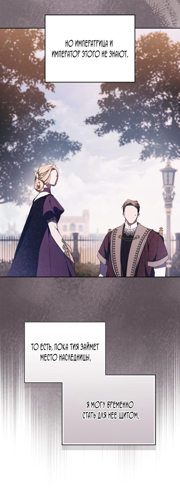 Манга Я стану хозяйкой этой жизни - Глава 191 Страница 25