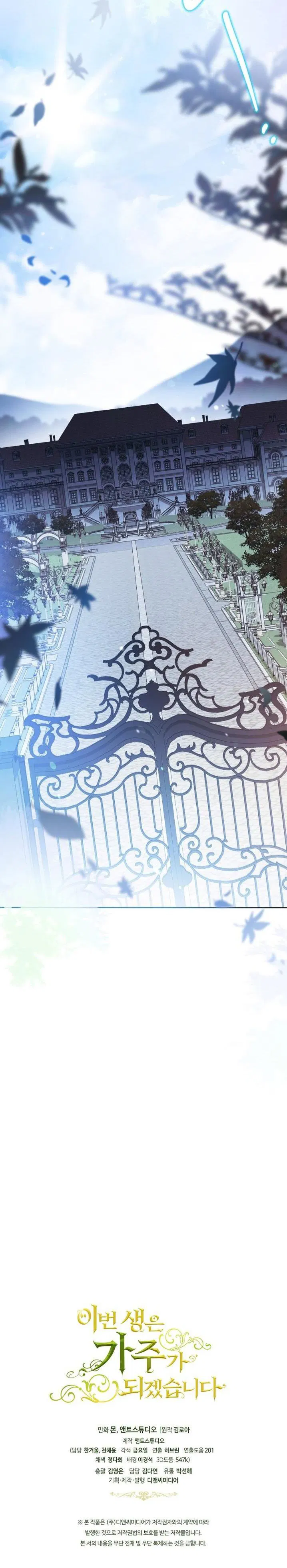 Манга Я стану хозяйкой этой жизни - Глава 191 Страница 71