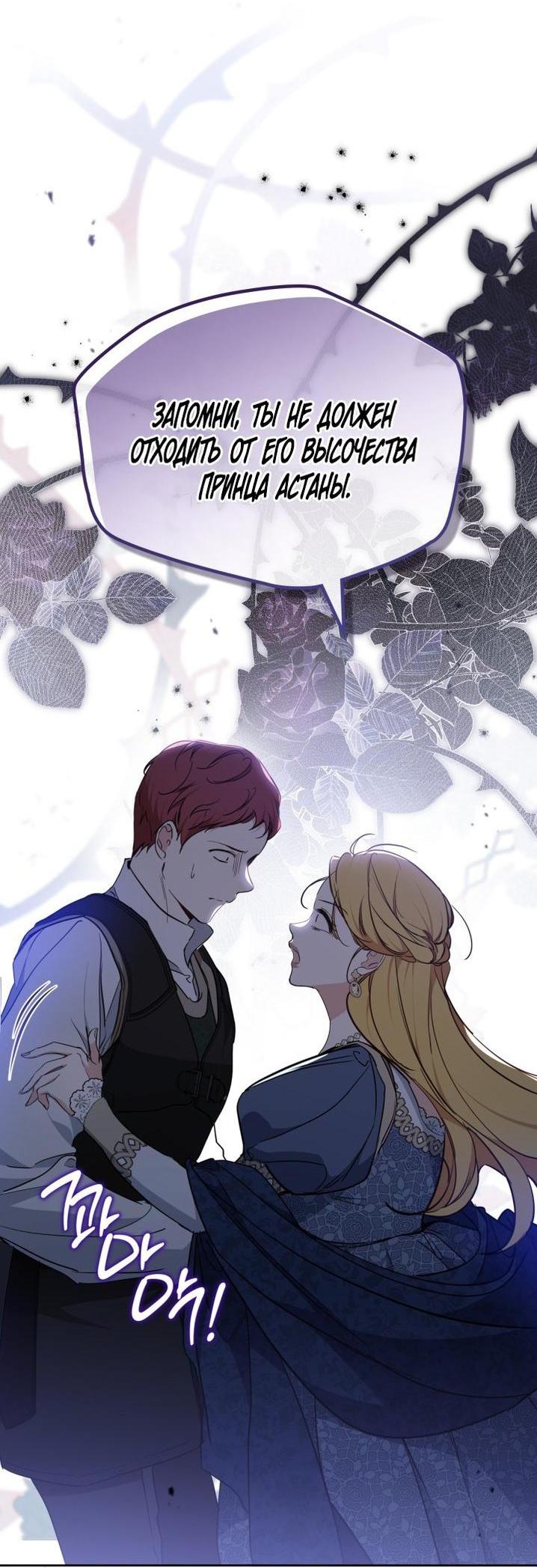 Манга Я стану хозяйкой этой жизни - Глава 191 Страница 67