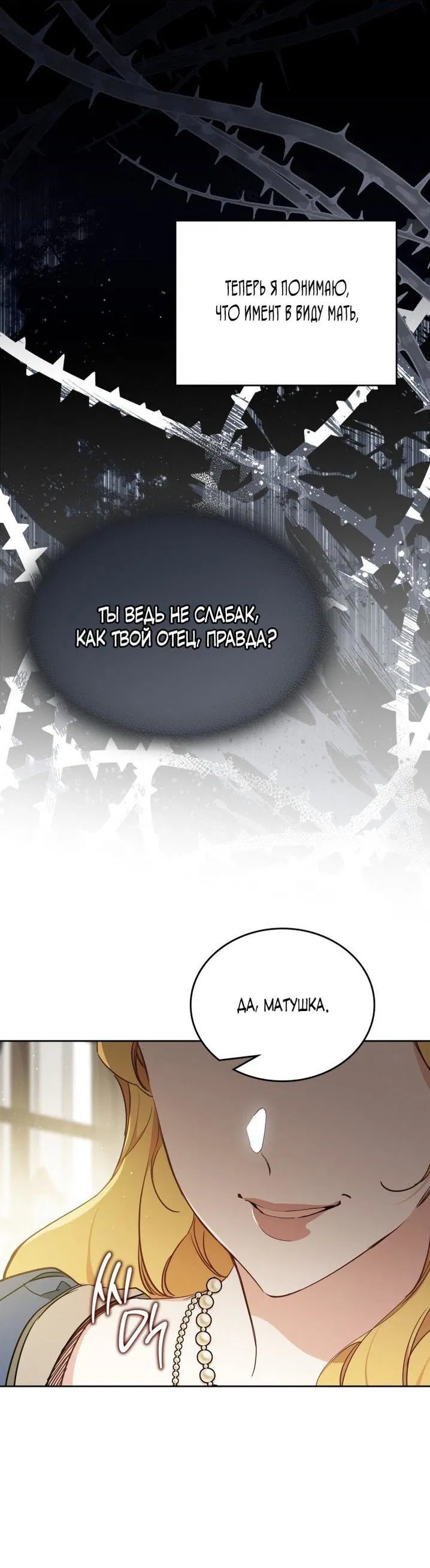 Манга Я стану хозяйкой этой жизни - Глава 191 Страница 59