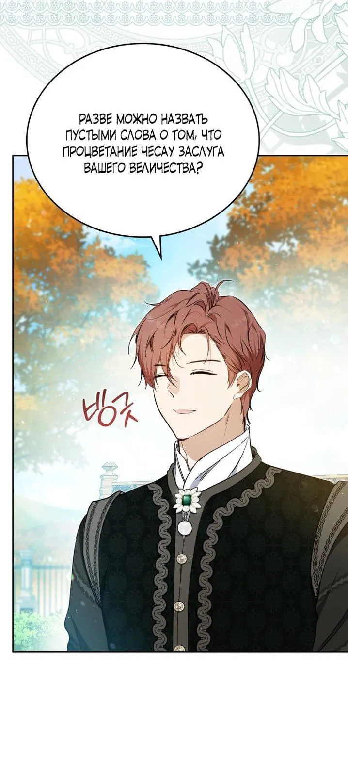 Манга Я стану хозяйкой этой жизни - Глава 191 Страница 13