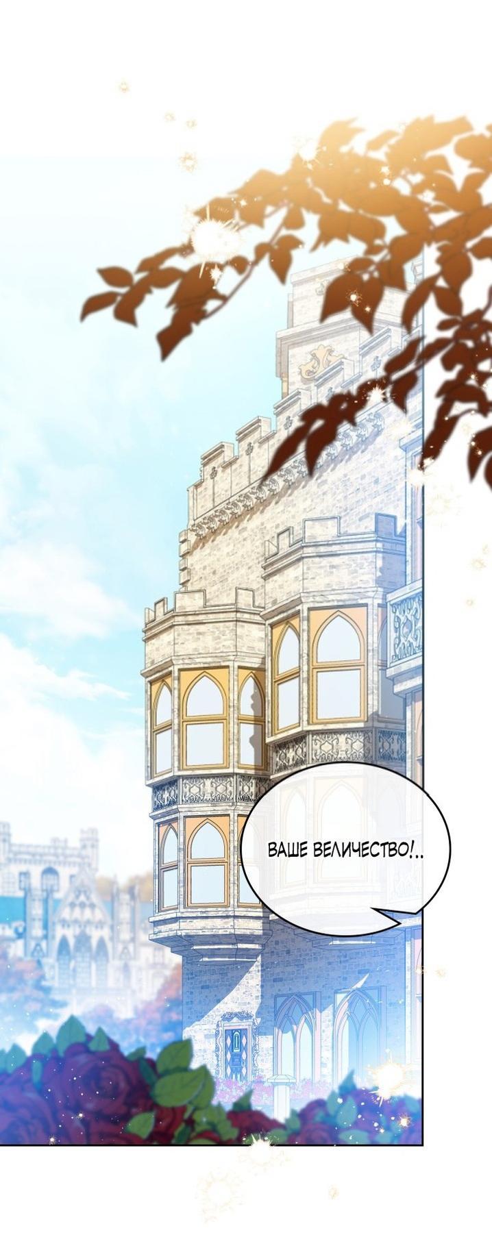 Манга Я стану хозяйкой этой жизни - Глава 191 Страница 1