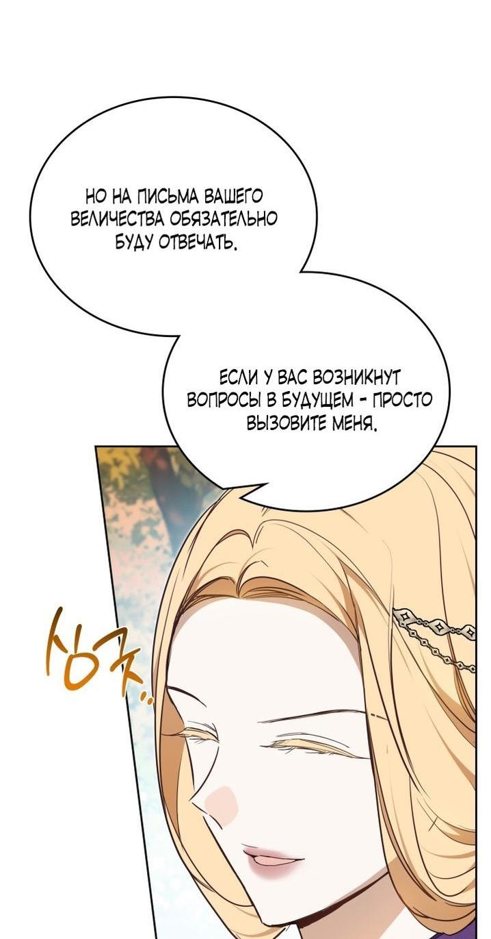 Манга Я стану хозяйкой этой жизни - Глава 191 Страница 33
