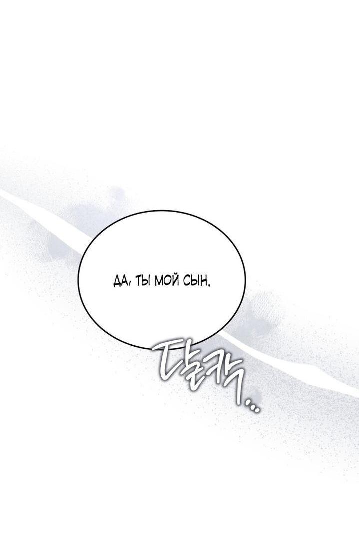 Манга Я стану хозяйкой этой жизни - Глава 191 Страница 60