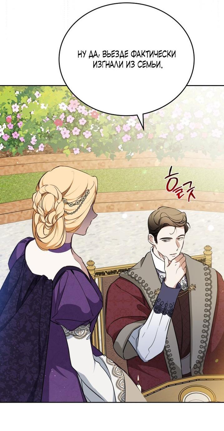 Манга Я стану хозяйкой этой жизни - Глава 191 Страница 29