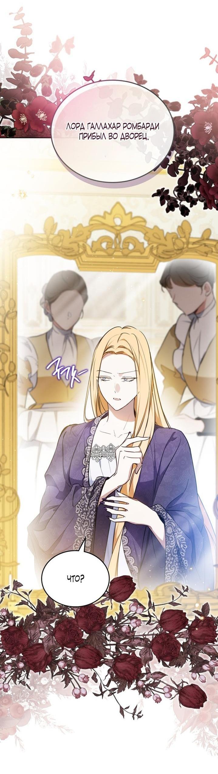 Манга Я стану хозяйкой этой жизни - Глава 191 Страница 2