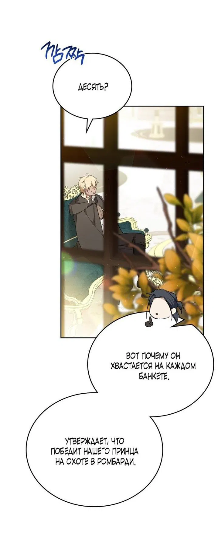 Манга Я стану хозяйкой этой жизни - Глава 191 Страница 45