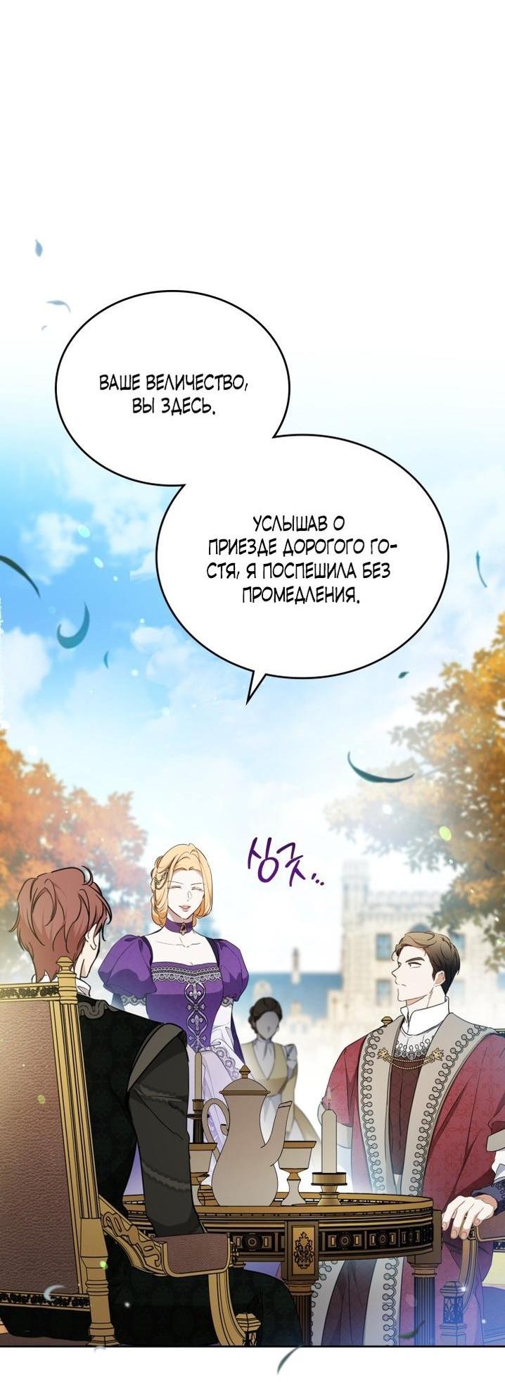 Манга Я стану хозяйкой этой жизни - Глава 191 Страница 15