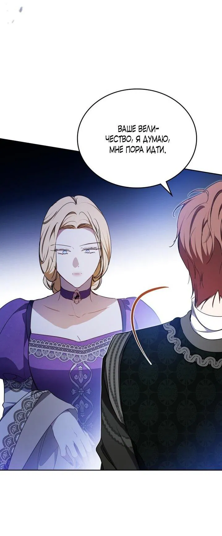 Манга Я стану хозяйкой этой жизни - Глава 191 Страница 20