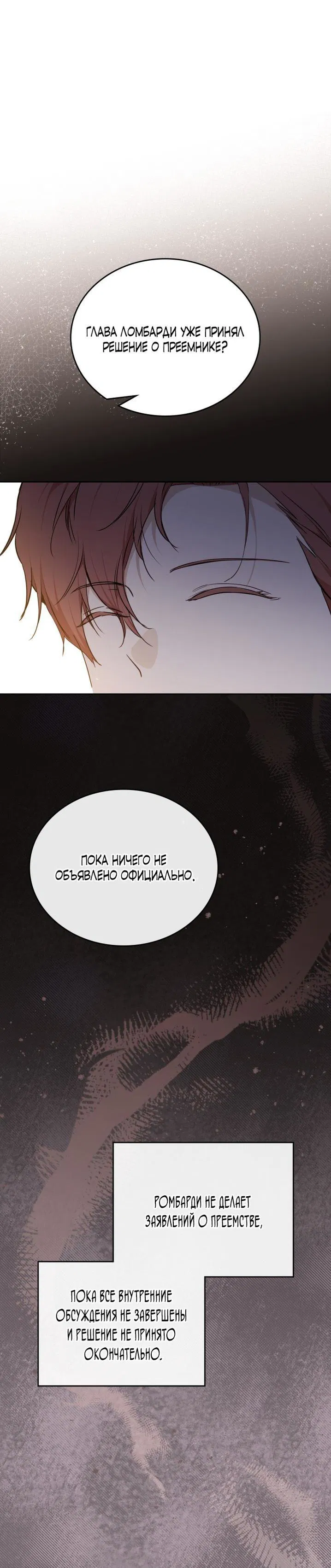 Манга Я стану хозяйкой этой жизни - Глава 191 Страница 24