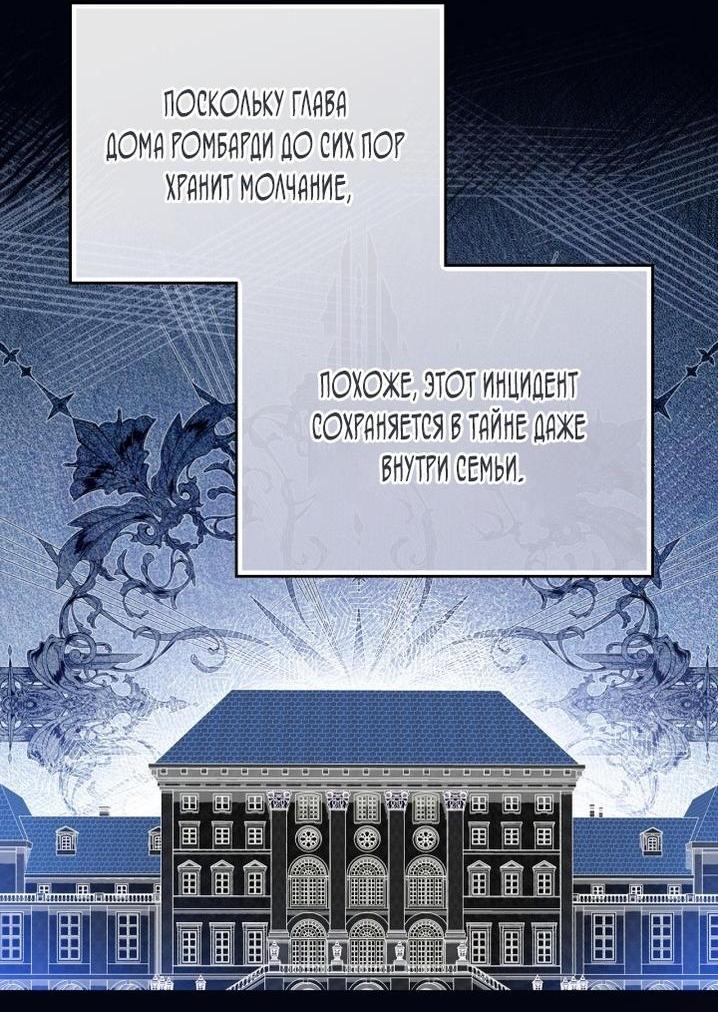 Манга Я стану хозяйкой этой жизни - Глава 191 Страница 5