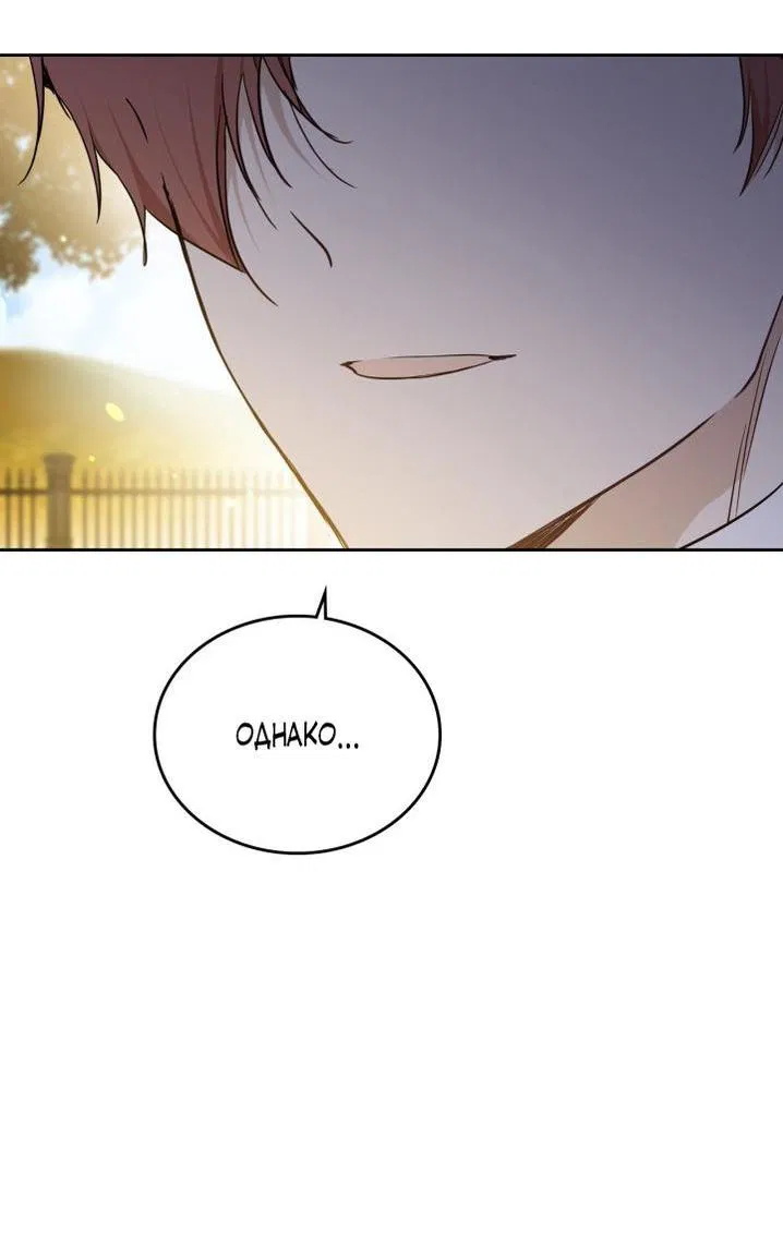 Манга Я стану хозяйкой этой жизни - Глава 191 Страница 26