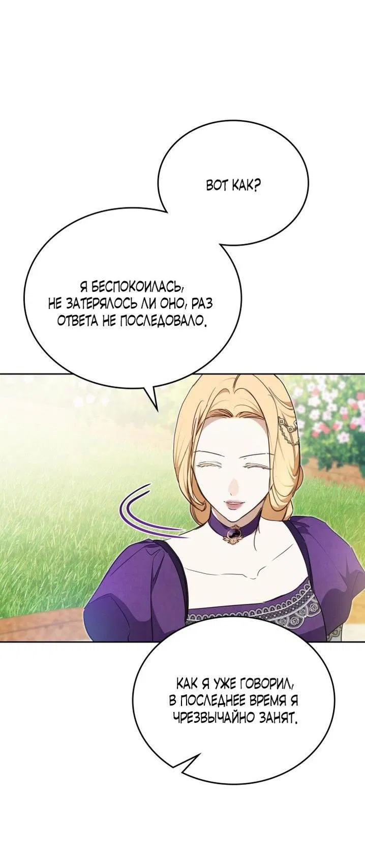 Манга Я стану хозяйкой этой жизни - Глава 191 Страница 32