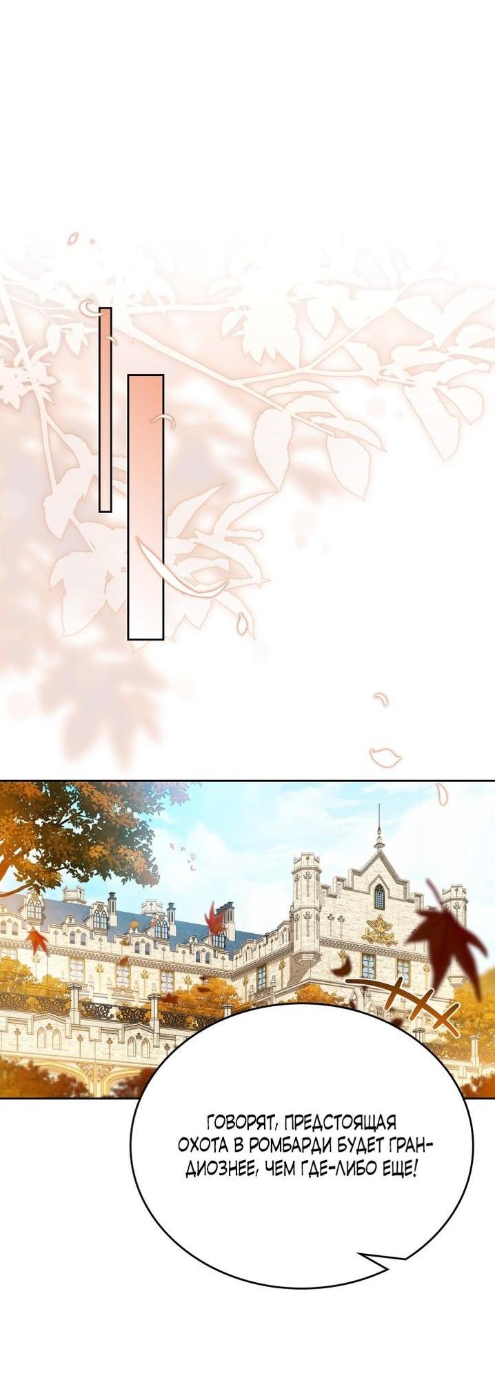 Манга Я стану хозяйкой этой жизни - Глава 191 Страница 39
