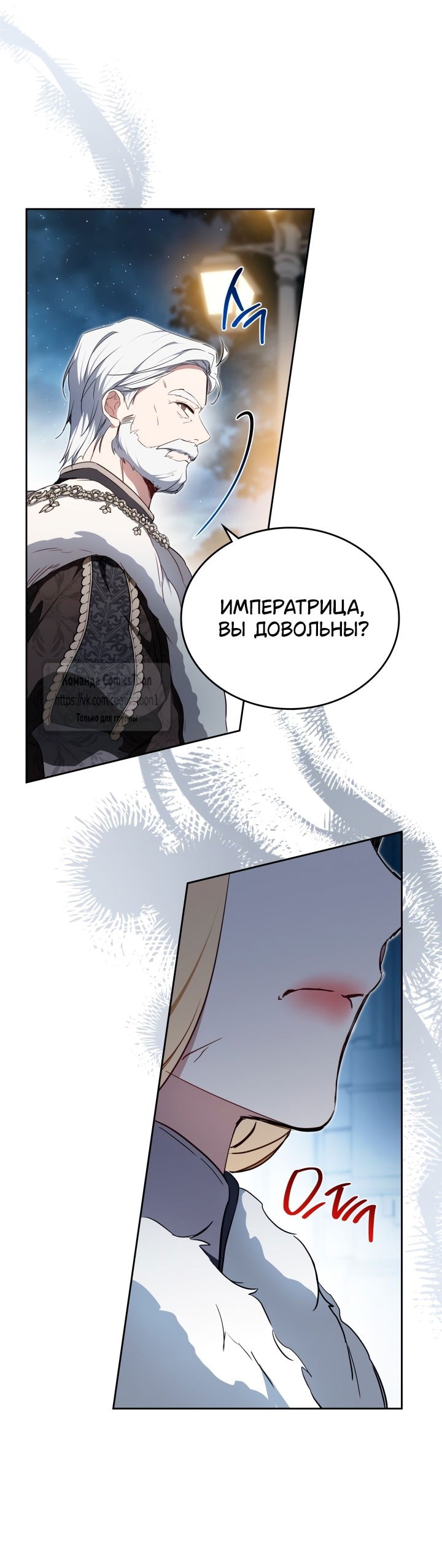 Манга Я стану хозяйкой этой жизни - Глава 194 Страница 18