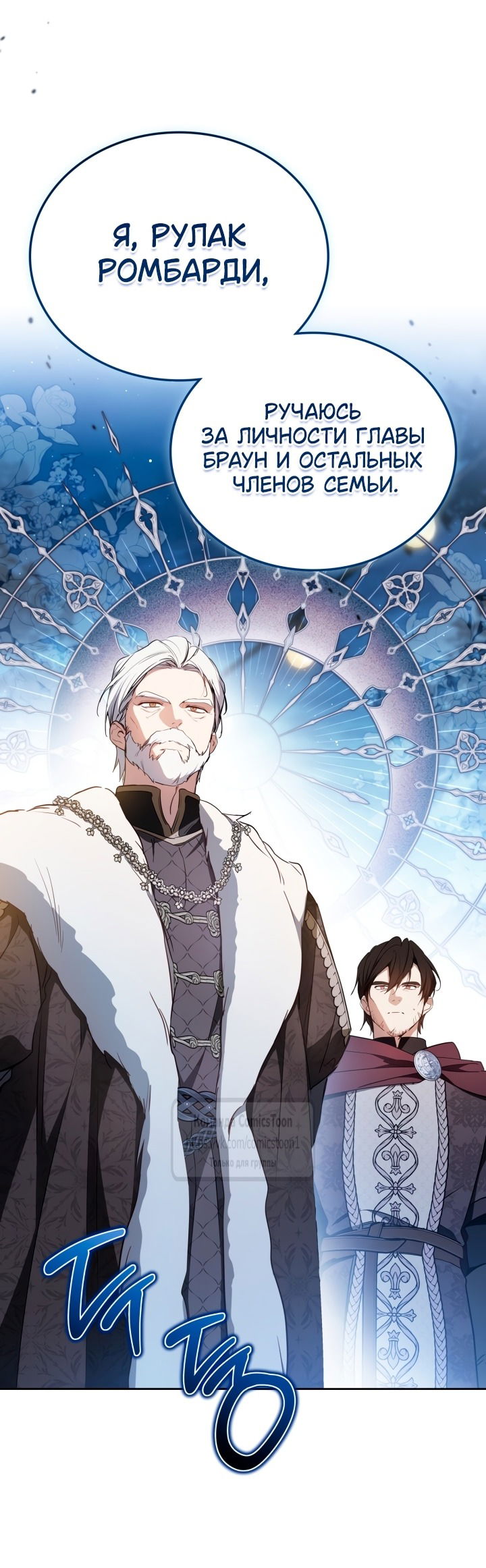 Манга Я стану хозяйкой этой жизни - Глава 194 Страница 37